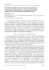 Научная статья на тему 'О наблюдении тонкоклювого кроншнепа Numenius tenuirostris в северо-западной оконечности Греции весной 1997 года'
