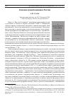 Научная статья на тему 'О начале травопознания в России'