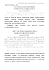 Научная статья на тему 'О начальном этапе изучения творчества И.А. Бунина в Китае'