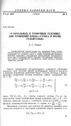 Научная статья на тему 'О начальных и граничных условиях для уравнений Навье-Стокса в форме Гельмгольца'