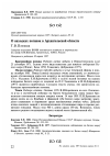 Научная статья на тему 'О находках поганок в Архангельской области'