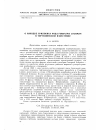 Научная статья на тему 'О находке трилобита рода Fordaspis lochman в торгашинском известняке'