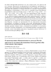 Научная статья на тему 'О нахождении обыкновенного осоеда Pernis apivorus и соловья-белошейки Irania gutturalis в низовьях Амударьи'