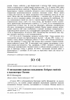 Научная статья на тему 'О нахождении выводка вальдшнепа Scolopax rusticola в высокогорье Осетии'