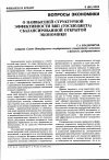 Научная статья на тему 'О наивысшей структурной эффективности ВВП (госбюджета) сбалансированной открытой экономики'