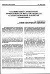 Научная статья на тему 'О наивысшей структурной эффективности ВВП (госбюджета) сбалансированной открытой экономики'