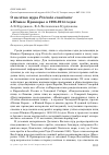 Научная статья на тему 'О налётах щура Pinicola enucleator в Южное Приморье в 1996-2014 годах'