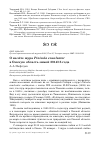 Научная статья на тему 'О налёте щура Pinicola enucleator в Омскую область зимой 2014/15 года'