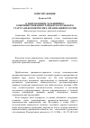 Научная статья на тему 'О направлениях дальнейшего совершенствования гражданско-правового статуса некоммерческих организаций в России'