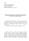 Научная статья на тему 'О направлениях патриотического воспитания в контексте реализации воспитательной функции права в федеральном и региональном з аконодательстве современной России'