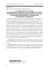 Научная статья на тему 'О НАПРАВЛЕНИЯХ РАЗВИТИЯ ГОСУДАРСТВЕННО-ЧАСТНОГО ПАРТНЕРСТВА В ПЕНИТЕНЦИАРНОЙ СФЕРЕ КАК СПОСОБА РЕАЛИЗАЦИИ ОБЩЕСТВЕННОГО ВОЗДЕЙСТВИЯ В ОТНОШЕНИИ ОСУЖДЕННЫХ'