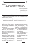 Научная статья на тему 'О направлениях розыскной работы в теории оперативно-розыскного права'