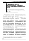 Научная статья на тему 'О наращивании стоимости имущественных прав, создаваемых в науке, образовании и промышленности России'