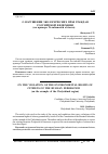 Научная статья на тему 'О НАРУШЕНИИ ЭКОЛОГИЧЕСКИХ ПРАВ ГРАЖДАН РОССИЙСКОЙ ФЕДЕРАЦИИ (НА ПРИМЕРЕ ЧЕЛЯБИНСКОЙ ОБЛАСТИ)'