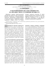 Научная статья на тему 'О НАРУШЕНИИ ПРАВА СОБСТВЕННОСТИ НА ИМУЩЕСТВО В УГОЛОВНОМ ПРОЦЕССЕ'