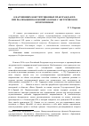 Научная статья на тему 'О нарушениях конституционных прав граждан РФ при реализации положений о борьбе с экстремизмом и терроризмом'