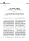 Научная статья на тему 'О нарушениях законности в процессе осуществления государственно-правового принуждения'