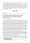 Научная статья на тему 'О насиживании шилохвостью Anas acuta яиц белой куропатки lagopus lagopus'