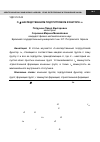 Научная статья на тему 'О ω-наследственном подгрупповом функторе'