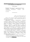 Научная статья на тему 'О настоящем и "настоящности"'