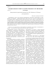 Научная статья на тему 'О национальном уровне уголовно-правового регулирования'