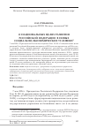 Научная статья на тему 'О НАЦИОНАЛЬНЫХ ЦЕЛЯХ РАЗВИТИЯ РОССИЙСКОЙ ФЕДЕРАЦИИ В НОВЫХ СОЦИАЛЬНО-ЭКОНОМИЧЕСКИХ УСЛОВИЯХ'