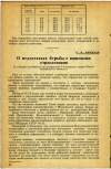 Научная статья на тему 'О недостатках борьбы с пищевыми отравлениями'