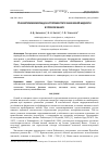 Научная статья на тему 'О НЕИЗОТЕРМИЧЕСКОЙ ЗАДАЧЕ УСТОЙЧИВОСТИ ТЕЧЕНИЯ ВЯЗКОЙ ЖИДКОСТИ В ПЛОСКОМ КАНАЛЕ'