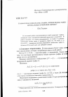 Научная статья на тему 'О некотором инварианте графов, определяемом через оптимальные нумерации вершин'