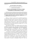 Научная статья на тему 'О некотором подходе к прогнозу осадок оснований на техногенных грунтах'