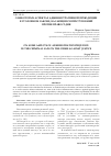 Научная статья на тему 'О некоторых аспектах административной преюдиции в уголовном законе, касающихся преступлений против правосудия'