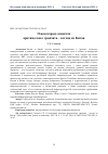 Научная статья на тему 'О некоторых аспектах арктического транзита – взгляд из Китая'