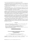Научная статья на тему 'О некоторых аспектах деятельности уставных судов в Российской Федерации'