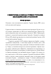 Научная статья на тему 'О некоторых аспектах грузино-турецких экономических отношений'