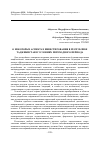 Научная статья на тему 'О некоторых аспектах инвестирования в Республике Таджикистан в условиях переходного периода'