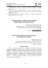 Научная статья на тему 'О некоторых аспектах изучения повествовательных форм'