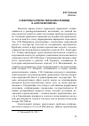 Научная статья на тему 'О некоторых аспектах образа власти вождя в «Саге об Инглингах»'