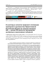 Научная статья на тему 'О некоторых аспектах правового положения приходского духовенства Православной Российской Церкви во второй половине XIX - начале XX веков (по материалам центрально-черноземных губерний)'