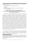 Научная статья на тему 'О НЕКОТОРЫХ АСПЕКТАХ ПРАВОВОЙ ОХРАНЫ ГЕОГРАФИЧЕСКИХ УКАЗАНИЙ В КАЧЕСТВЕ НОВЫХ ОБЪЕКТОВ ИНТЕЛЛЕКТУАЛЬНЫХ ПРАВ'