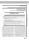 Научная статья на тему 'О некоторых аспектах проблемы психических аномалий в поведении преступников'