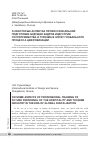 Научная статья на тему 'О НЕКОТОРЫХ АСПЕКТАХ ПРОФЕССИОНАЛЬНОЙ ПОДГОТОВКИ БУДУЩИХ КАДРОВ ИНДУСТРИИ ГОСТЕПРИИМСТВА И ТУРИЗМА В ЭПОХУ ГЛОБАЛЬНОГО ПРОЦЕССА ЦИФРОВИЗАЦИИ'