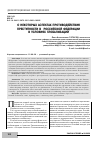 Научная статья на тему 'О некоторых аспектах противодействия преступности в Российской Федерации в условиях глобализации'