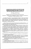 Научная статья на тему 'О некоторых аспектах участия России в международной системе стандартов обеспечения ядерной безопасности'