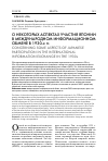 Научная статья на тему 'О некоторых аспектах участия Японии в международном информационном обмене в 1930-х гг'