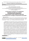 Научная статья на тему 'О некоторых аспектах установления административного надзора в отношении осужденного, признанного злостным нарушителем установленного порядка отбывания наказания'