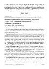 Научная статья на тему 'О некоторых авифаунистических находках в 2002 году в Окском заповеднике и Рязанской области'