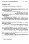 Научная статья на тему 'О некоторых фразеологизмах со значением 'лгать' в русском языке в сопоставлении с сербским'