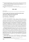 Научная статья на тему 'О некоторых интересных орнитологических находках в Московской области'