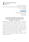 Научная статья на тему 'О НЕКОТОРЫХ ИЗМЕНЕНИЯХ ЗАКОНОДАТЕЛЬСТВА РОССИЙСКОЙ ФЕДЕРАЦИИ В СФЕРЕ ПРЕКРАЩЕНИЯ РОССИЙСКОГО ГРАЖДАНСТВА'