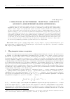 Научная статья на тему 'О некоторых качественных свойствах операторадробного дифференцирования Киприянова'